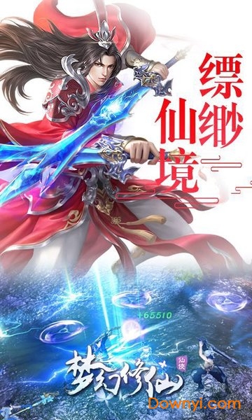 梦幻修仙无限元宝版 游戏截图