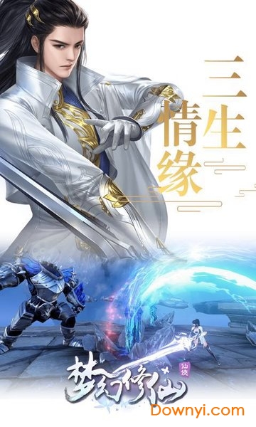 梦幻修仙无限元宝版 游戏截图